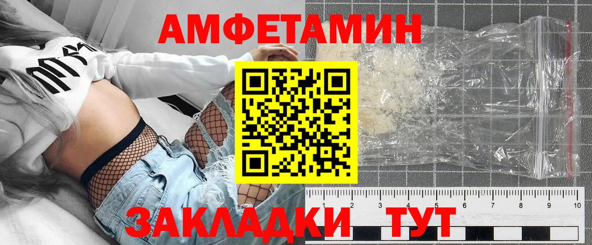 Amphetamine 97%  АМФ  Волжск  mega ссылка  Вход с VPN 