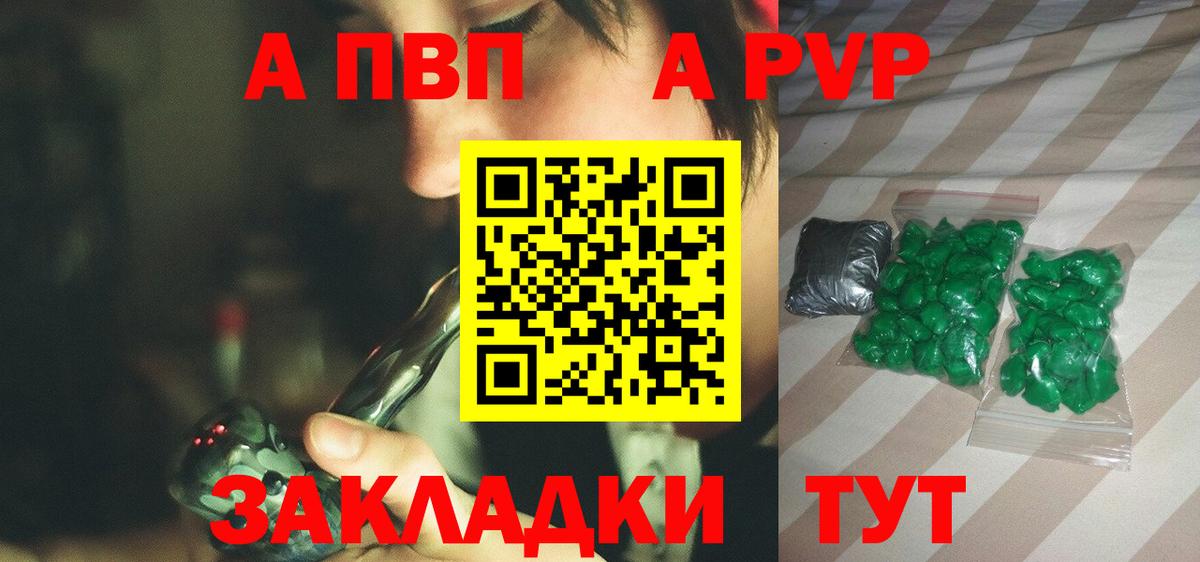 А ПВП  A PVP СК  Вход с VPN  Альфа ПВП Соль  Волжск  Alfa_PVP Соль 