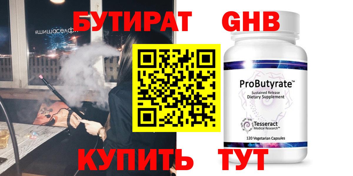 Бутират оксибутират  Бутират  Волжск  Вход с VPN 
