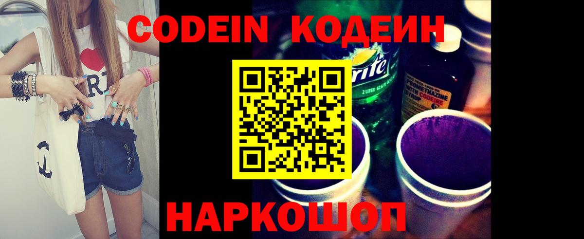 Codein Purple Drank Волжск