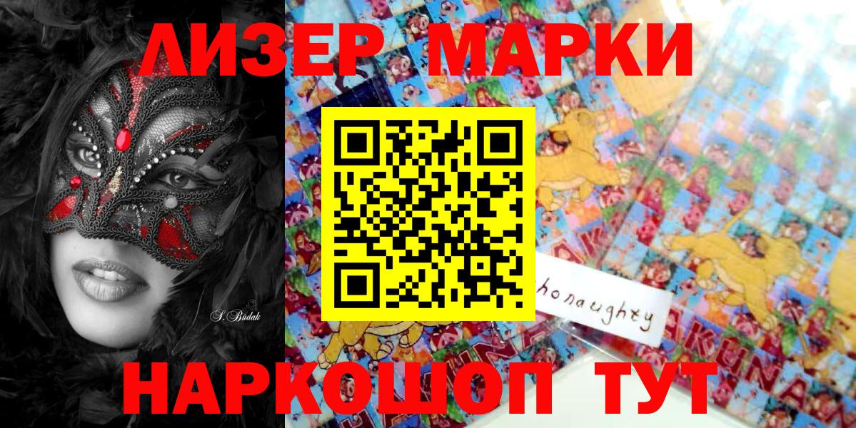 Марки 25I-NBOMe 1500мкг Волжск